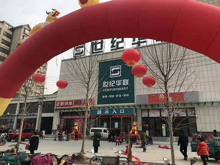 安陽(yáng)內(nèi)黃世紀(jì)華聯(lián)超市貨架案例